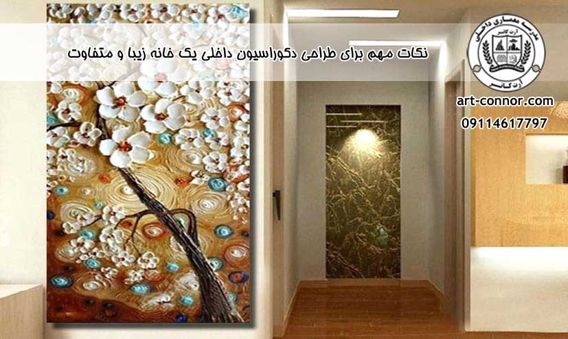 نکات مهم برای طراحی دکوراسیون داخلی یک خانه زیبا و متفاوت