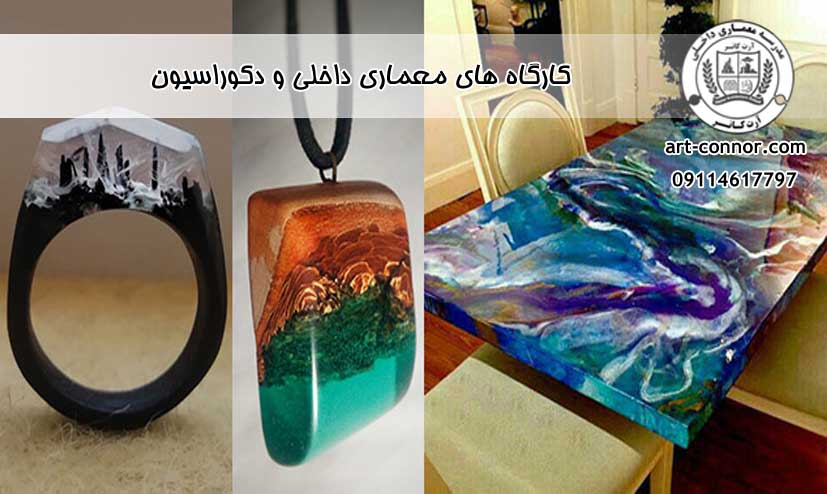 کارگاه های معماری و داخلی دکوراسیون مدرسه آرت کانر