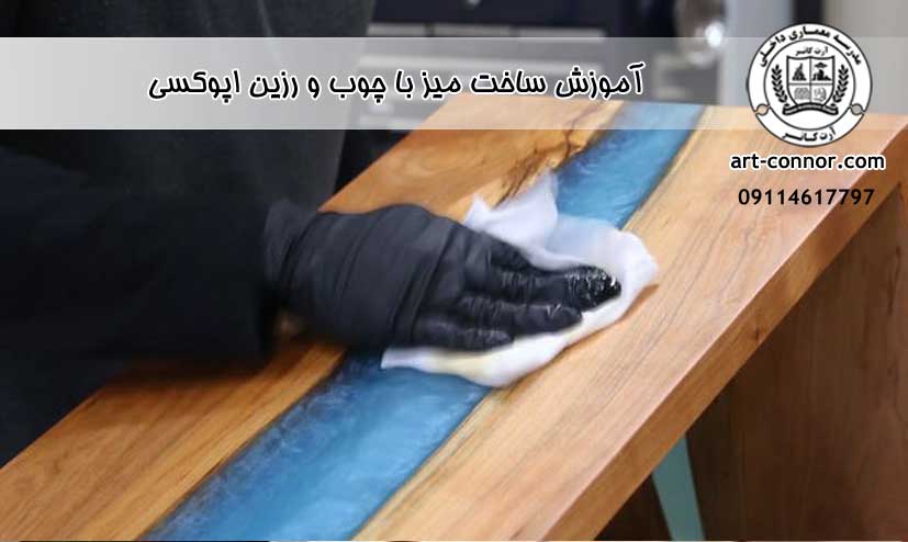 آموزش ساخت میز با چوب و رزین اپوکسی