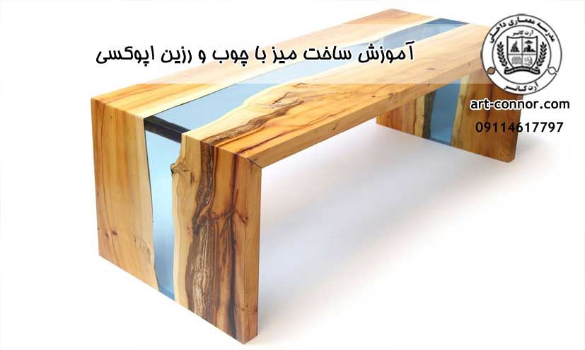 آموزش ساخت میز با چوب و رزین اپوکسی